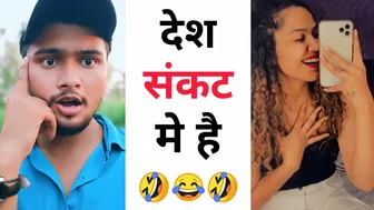 देश संकट मे है ???? Instagram reels roast ???? reels roast ???? tiktok video ???? funny roast video #shorts