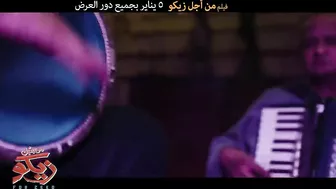 Karim Mahmoud Abdelaziz Ft Mohamed Osama | " الغزالة رايقة " ‎2021 كريم محمود عبد العزيز ومحمد أسامة