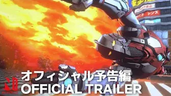 ULTRAMAN Season 2 | Official Trailer | Netflix Anime