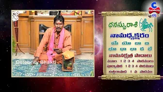 ఆ స్త్రీ మీకోసమే పుట్టింది.. | Dhanu Rasi October 2021 | Chilaka Jyoshyam | Celebrity Bhakti