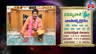 ఆ స్త్రీ మీకోసమే పుట్టింది.. | Dhanu Rasi October 2021 | Chilaka Jyoshyam | Celebrity Bhakti