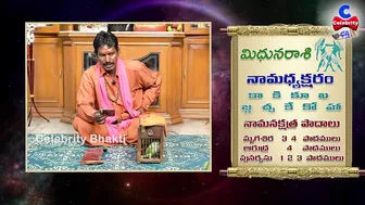 పట్టు వీడని విక్రమార్కుడిలా.. | Mithuna Rasi October 2021 | Chilaka Jyoshyam | Celebrity Bhakti