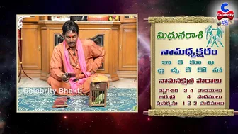 పట్టు వీడని విక్రమార్కుడిలా.. | Mithuna Rasi October 2021 | Chilaka Jyoshyam | Celebrity Bhakti