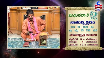 పట్టు వీడని విక్రమార్కుడిలా.. | Mithuna Rasi October 2021 | Chilaka Jyoshyam | Celebrity Bhakti