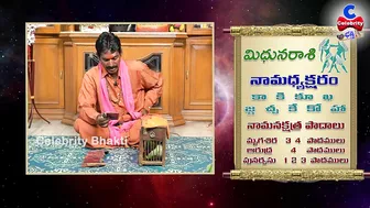 పట్టు వీడని విక్రమార్కుడిలా.. | Mithuna Rasi October 2021 | Chilaka Jyoshyam | Celebrity Bhakti