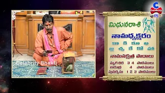 పట్టు వీడని విక్రమార్కుడిలా.. | Mithuna Rasi October 2021 | Chilaka Jyoshyam | Celebrity Bhakti