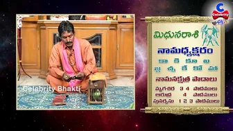 పట్టు వీడని విక్రమార్కుడిలా.. | Mithuna Rasi October 2021 | Chilaka Jyoshyam | Celebrity Bhakti