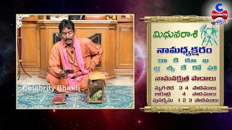 పట్టు వీడని విక్రమార్కుడిలా.. | Mithuna Rasi October 2021 | Chilaka Jyoshyam | Celebrity Bhakti