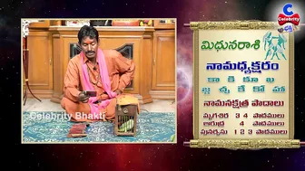 పట్టు వీడని విక్రమార్కుడిలా.. | Mithuna Rasi October 2021 | Chilaka Jyoshyam | Celebrity Bhakti