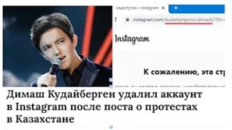 Димаш Кудайберген удалил аккаунт в Instagram после поста о