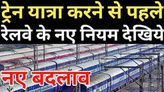 IRCTC Train Ticket Booking 3 New Latest Update About Train Travel New Guidelines In 3 State