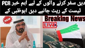 UAE Latest Update Who Want To Travel | PCR Test Latest Price | Dubai News Live Today