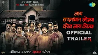 Nay Varan Bhat Loncha Kon Nay Koncha | Official Trailer | NVBLKNK | Mahesh Manjrekar | NH Studioz