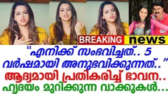 ആദ്യമായി തുറന്നടിച്ച പ്രതികരണവുമായി നടി ഭാവന; ഹൃദയം കീറിമുറിക്കുന്ന വാക്കുകള്‍ | Bhavana | Instagram