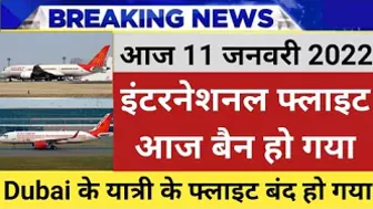 11 January, UAE Travel Banned ???? 3rd Dose Vaccine Required, New Entry Rule, Air India, IndiGo,Vistara