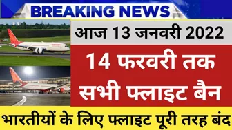 13 January, International Flight Suspended, Travel ban For Indian, Transit Flight Banned,Flight news