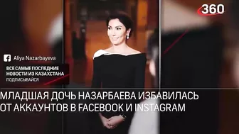 Instagram нашел дочь Назарбаева в Дубае. Она затерла соцсети