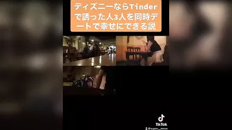 TikTokで400万再生されたTinderで三人と同時デートが面白すぎたww#shorts