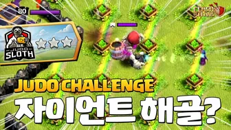 클래시오브클랜에 자이언트 해골 등장?! [신규도전 : JUDO CHALLENGE]