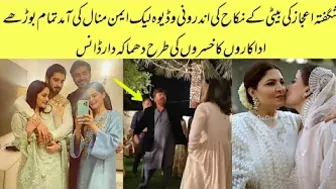 All Pakistani Celebrities At Shagufta ijaz Daughter Nikah Personal Video