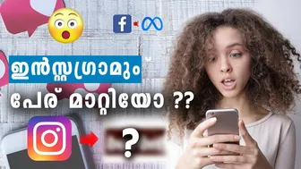 ഇൻസ്റ്റാഗ്രാമും പേര് മാറ്റിയോ?| Instagram| #TopMostMalayalam #shorts #short