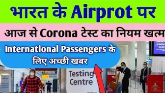 International Passengers का Travel Rules आज फिर से बदल गया, Quarantine New Rules Applicable