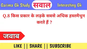 Top 10 Funny Gk Questions in Hindi || Interesting Gk || General Knowledge in Hindi