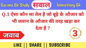 Top 10 Funny Gk Questions in Hindi || Interesting Gk || General Knowledge in Hindi