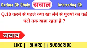 Top 10 Funny Gk Questions in Hindi || Interesting Gk || General Knowledge in Hindi