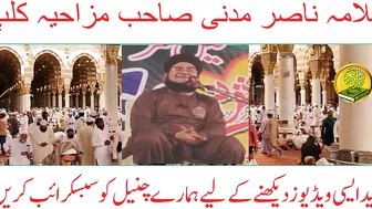 Allama Nasir Madni New Funny Bayan | Latest clip 2022 | Jannat Ka Rasta