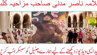 Allama Nasir Madni New Funny Bayan | Latest clip 2022 | Jannat Ka Rasta