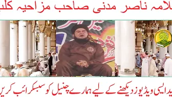 Allama Nasir Madni New Funny Bayan | Latest clip 2022 | Jannat Ka Rasta