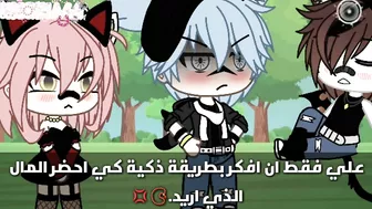 تصبيرةgacha life/ ان زوجي ورائك????❤compilation tik tok gachalife funny