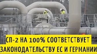 Северный поток-2 - последние новости сегодня 22.01.2022 ( Nord Stream 2 )