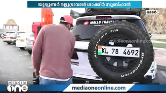 'പറക്കും തളിക'യുമായി കുടുംബത്തിനൊപ്പം യൂട്യൂബർ മല്ലു ട്രാവലർ ഒമാനിൽ | Mallu Traveller | Oman