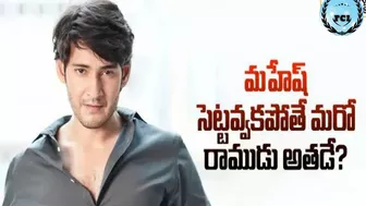 #maheshbabu Mahes Set Avakapothe Maro Ramudu Athade..? |Ramayanam| Pan India |Follow Celebrity|