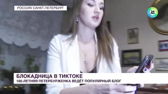 100-летняя петербурженка покорила TikTok