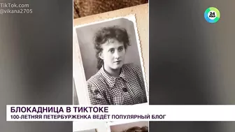 100-летняя петербурженка покорила TikTok