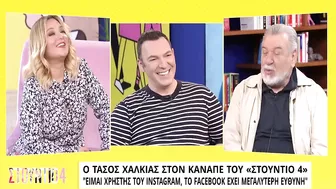 Τ. Χαλκιάς: Είμαι χρήστης του instagram | 27/01/2022 | ΕΡΤ