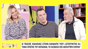 Τ. Χαλκιάς: Είμαι χρήστης του instagram | 27/01/2022 | ΕΡΤ