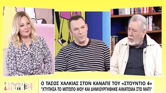 Τ. Χαλκιάς: Είμαι χρήστης του instagram | 27/01/2022 | ΕΡΤ