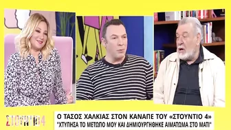 Τ. Χαλκιάς: Είμαι χρήστης του instagram | 27/01/2022 | ΕΡΤ