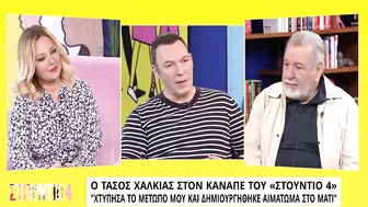 Τ. Χαλκιάς: Είμαι χρήστης του instagram | 27/01/2022 | ΕΡΤ