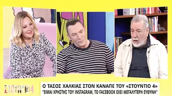 Τ. Χαλκιάς: Είμαι χρήστης του instagram | 27/01/2022 | ΕΡΤ