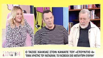 Τ. Χαλκιάς: Είμαι χρήστης του instagram | 27/01/2022 | ΕΡΤ