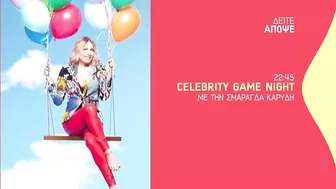 Celebrity Game Night | Σάββατο 29/01/22 | 22:45