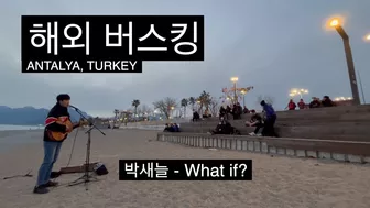 What if? - Skye Park (Antalya Beach)