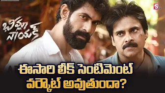 Will Pawan Kalyan Bheemla Nayak Get Benefited With Leaked Shooting Videos? | SumanTV