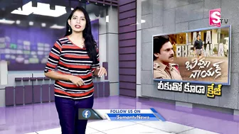 Will Pawan Kalyan Bheemla Nayak Get Benefited With Leaked Shooting Videos? | SumanTV