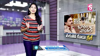 Will Pawan Kalyan Bheemla Nayak Get Benefited With Leaked Shooting Videos? | SumanTV